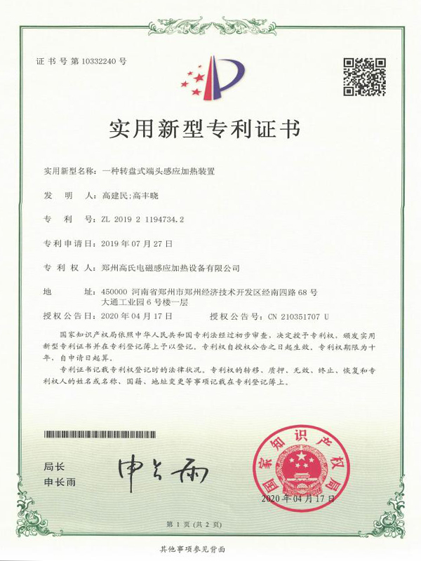 一種轉盤式端頭感應加熱裝置